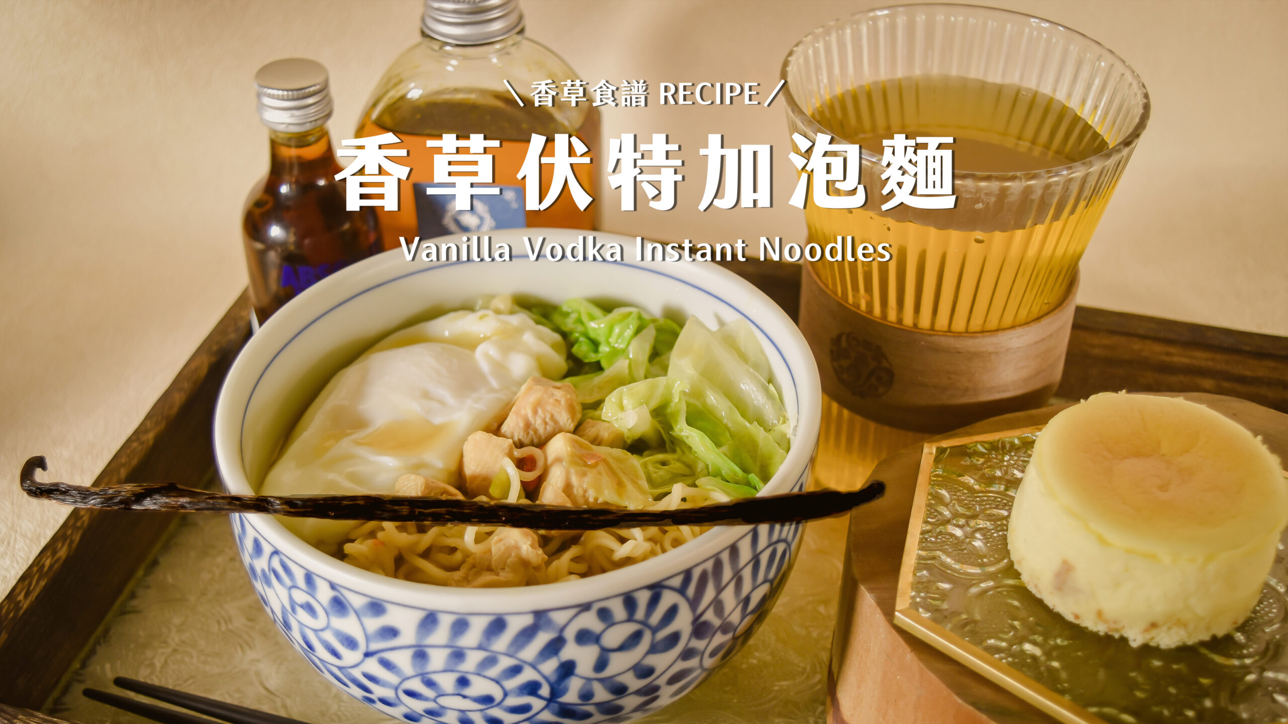 Can Vanilla Extract Be Used in Instant Noodles? Vanilla Vodka Noodles Recipe!